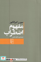 مفهوم اضطراب