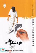 خودشکوفایی - تصویر 7