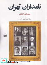 نامداران تهران 1