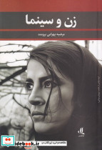 زن و سینما نشر لوگوس - تصویر 2