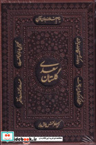 گلستان سعدی نشر کومه