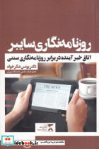 روزنامه نگاری سایبر - تصویر 2
