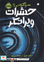حشرات ویرانگر - تصویر 4