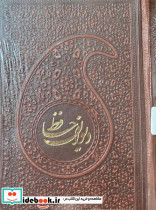 دیوان حافظ همراه فال