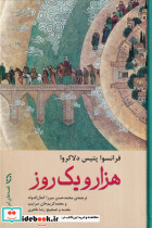1001 روز