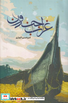 غراب جندون