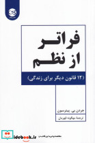 فراتر از نظم نشر پیکان
