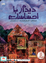 دیدار با احساسات شمیز،نردبان