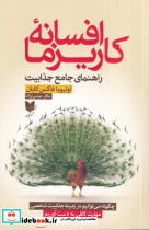 افسانه کاریزما