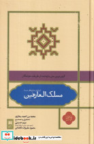 مسلک العارفین