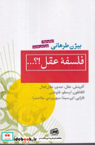 فلسفه عقل