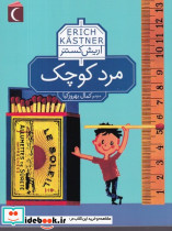 مرد کوچک نشر محراب قلم - تصویر 4