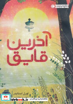 بگرد و بگردون - تصویر 3