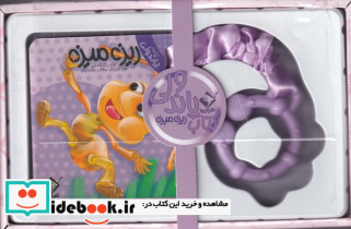 کتاب پاندولی ریزه میزه