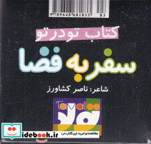 کتاب تو در تو سفر به فضا نشر جابیرو