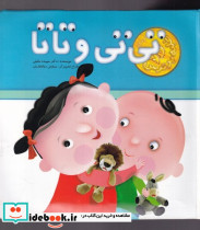 برجسته تی تی و تاتا - تصویر 2