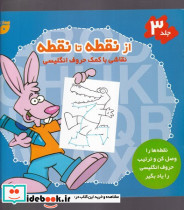 از نقطه تا نقطه 3