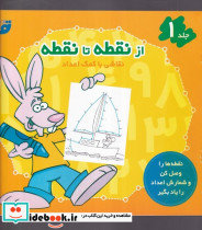 از نقطه تا نقطه 1