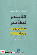 انقلاب در نقطه صفر - تصویر 2