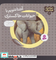حیوانات از همه رنگ 4 شمیز،خشتی،قدیانی