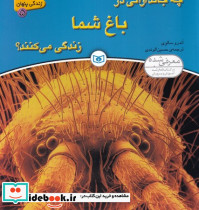 چه جاندارانی در باغ شما زندگی می کنند؟ - تصویر 4