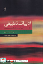ادبیات تطبیقی در آمدی خیلی کوتاه - تصویر 2