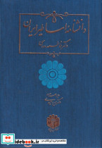 دانشنامه اساطیر ایران
