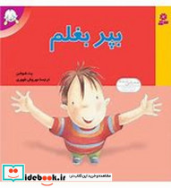 بپر بغلم شمیز،رقعی،قدیانی