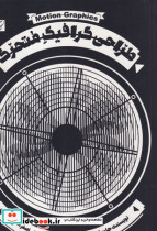 طراحی گرافیک متحرک