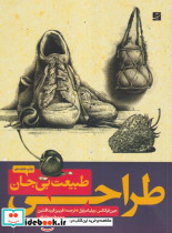 طراحی طبیعت بی جان