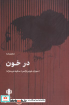 در خون نشر مهرگان خرد