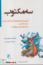 3 مکتوب