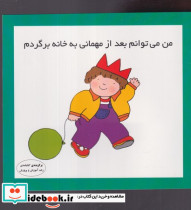 من می توانم بعد از مهمانی به خانه برگردم نشر فرشتگان - تصویر 3