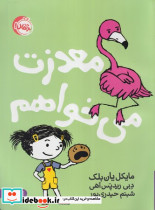 معذرت می خواهم