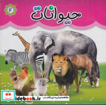 حیوانات نشر گوهر اندیشه - تصویر 2