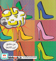 پاپ آرت کتاب رنگ آمیزی