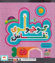 کوچولوی نقاش و خرگوش کوچولو 2 - تصویر 3