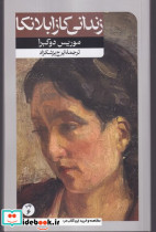 زندانی کازابلانکا قطع پالتویی