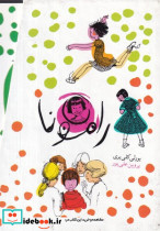 پک رامونا مجموعه 8 جلدی 
