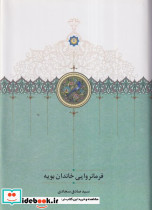 فرمانروایی خاندان بویه