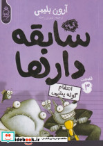 سابقه دارها 3