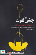 جشن نفرت