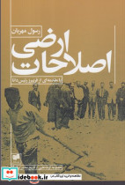 اصلاحات ارضی - تصویر 2