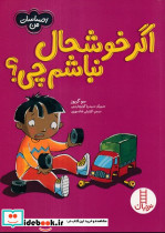 اگر خوشحال نباشم چی