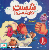 شست خوشمزه