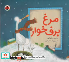 مرغ برف خوار