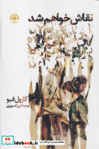 نقاش خواهم شد - تصویر 2
