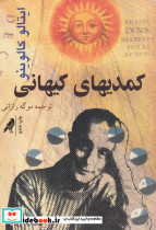 کمدیهای کیهانی شمیز،رقعی،کلاغ