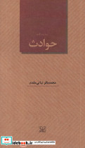 حوادث - تصویر 3