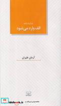 الف وارد می شود پالتوئی،شمیز،منگنه ای،عنوان